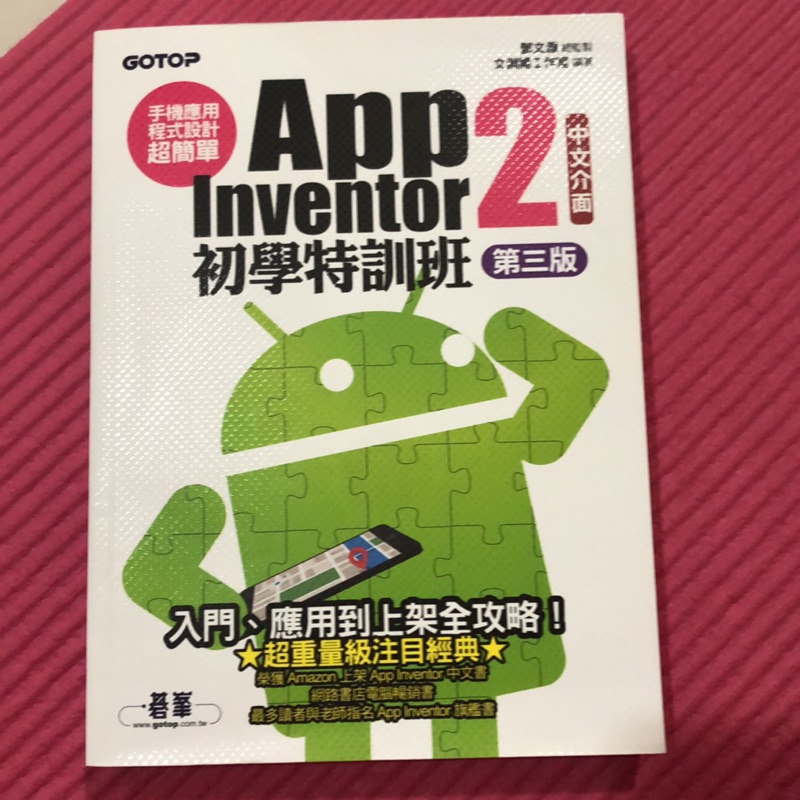 APP Inventor2 第三版