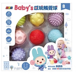❤忍者兔Baby’s 感統觸覺球 內含8顆造型觸覺球 媽咪寶貝互動手冊 職能治療師 黃彥鈞 編寫 幼福出版