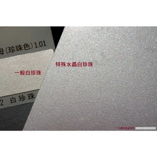 美華漆行 中壢實體店面 進口 特殊水晶白珍珠漆 效果更白亮有色澤 二度底漆 塑膠底漆 抗UV高亮金油 汽車烤漆