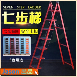 免運✨家用梯 折疊梯 伸縮梯 多功能梯子 工作梯 工具梯 加固防滑家用梯 伸縮折疊室內便攜多功能升降梯子折疊梯七步人字梯