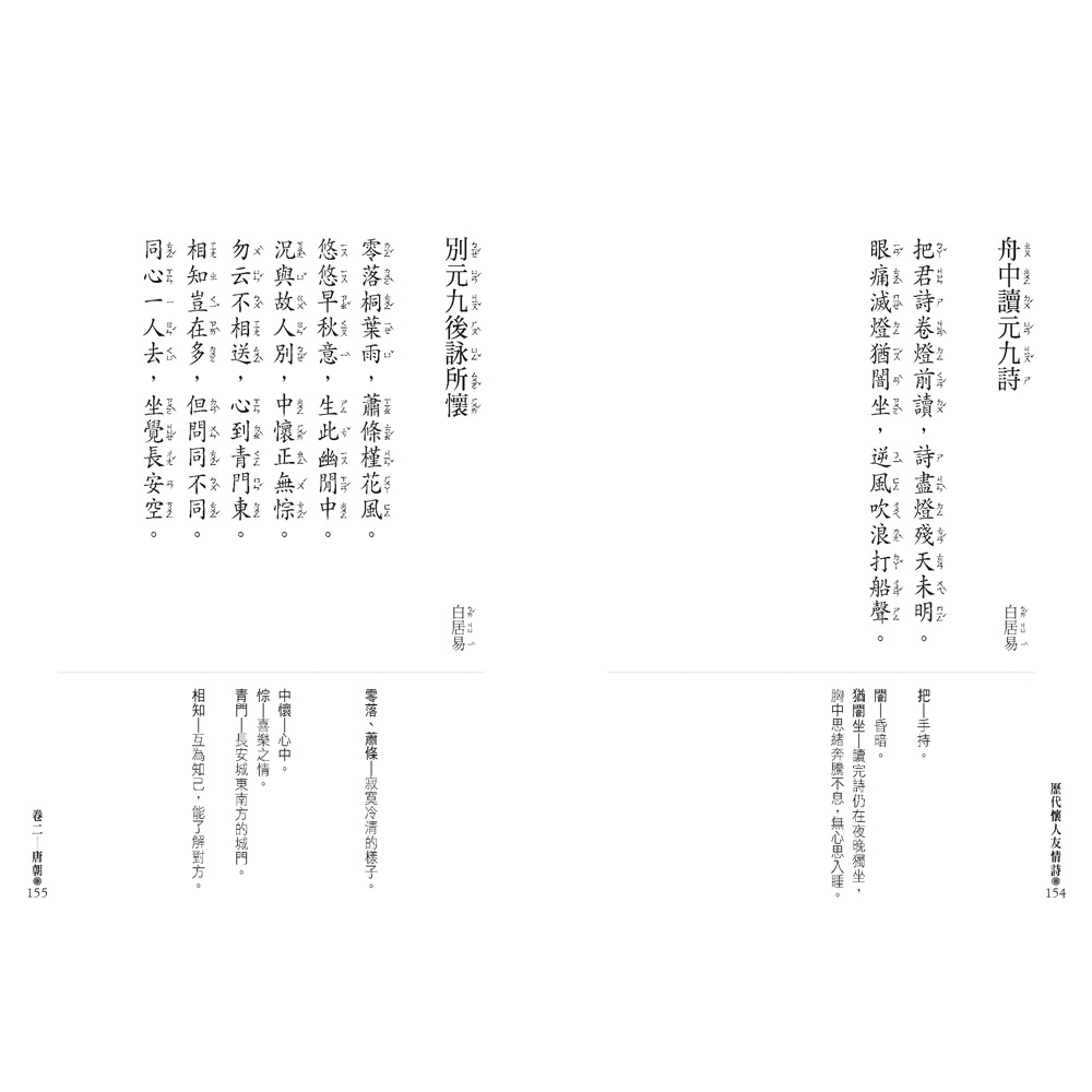 桃李春風一杯酒 歷代懷人友情詩 文庫版 蝦皮購物