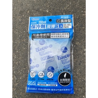 長效型凝膠保冷劑200ml【台灣製造 食品保冷劑 多功能保冷劑 凝膠保冷劑 保冷劑 保冷袋】