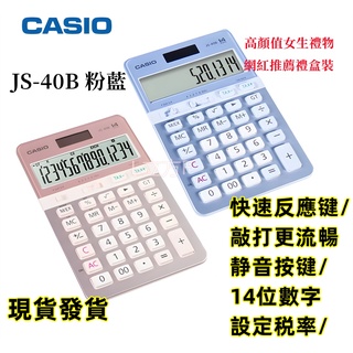 【L立方F】JS-40b 計算器 靜音 商務辦公 匯率小算盤 正品JS-40B 機14位 可愛顏值女生高階禮品 網紅推薦