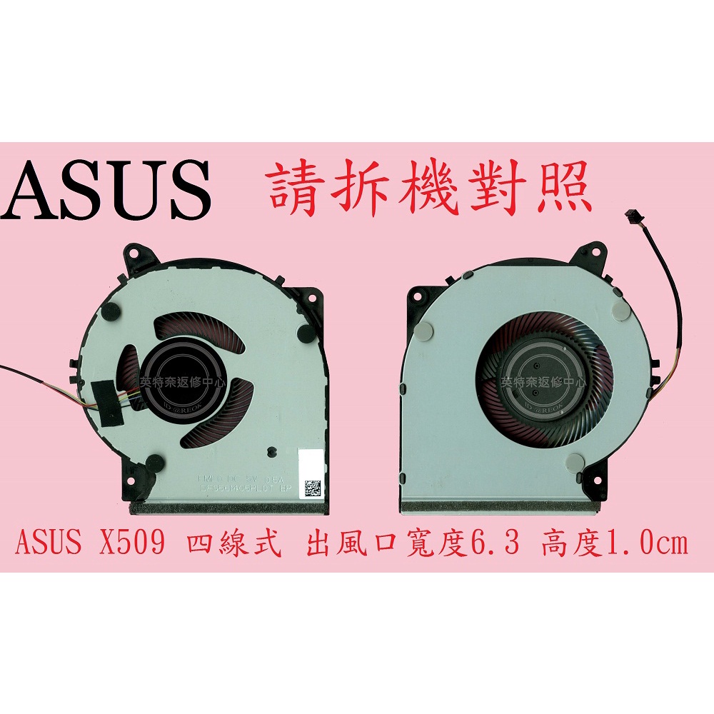 華碩 ASUS X509U X509M X509MA A509 A509F A509FB 筆電風扇 X509