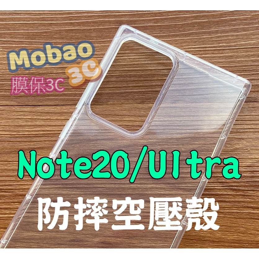 【膜保3c】三星 Note 20 Ultra 保護殼 Note20 空壓殼 手機殼 防摔殼 軟殼 透明殼 氣囊殼