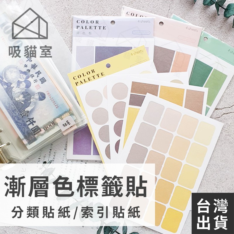 【吸貓室🖤隔日到貨】索引貼紙 標籤貼紙 索引標籤貼紙 手帳貼紙 手帳 貼紙 分類標籤貼紙 便利貼 標籤貼 索引貼
