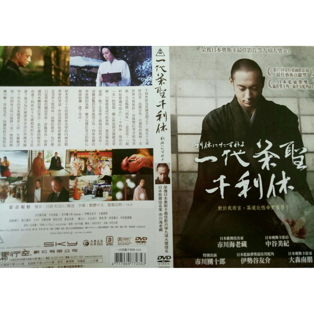 一代茶聖千利休ask This Of Rikyu Dvd 市川海老藏編號 16 蝦皮購物