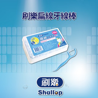 24H快速出貨~🔥現貨🔥【Shallop刷樂系列】扁線牙線棒(400支入/盒) 食尚東南亞