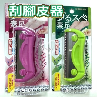 《Dudu 》日本原裝 不銹鋼刮腳皮器 磨腳皮器 去腳皮器