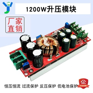 1200WDC-DC升壓模塊可調恆壓恆流車載電源充電10V24V48V升12-80V