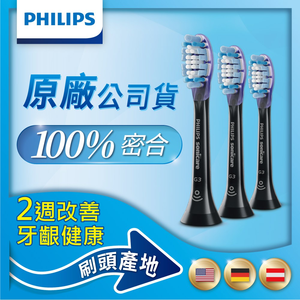 PHILIPS 飛利浦 官方直營 Sonicare 智能護齦刷頭 HX9053