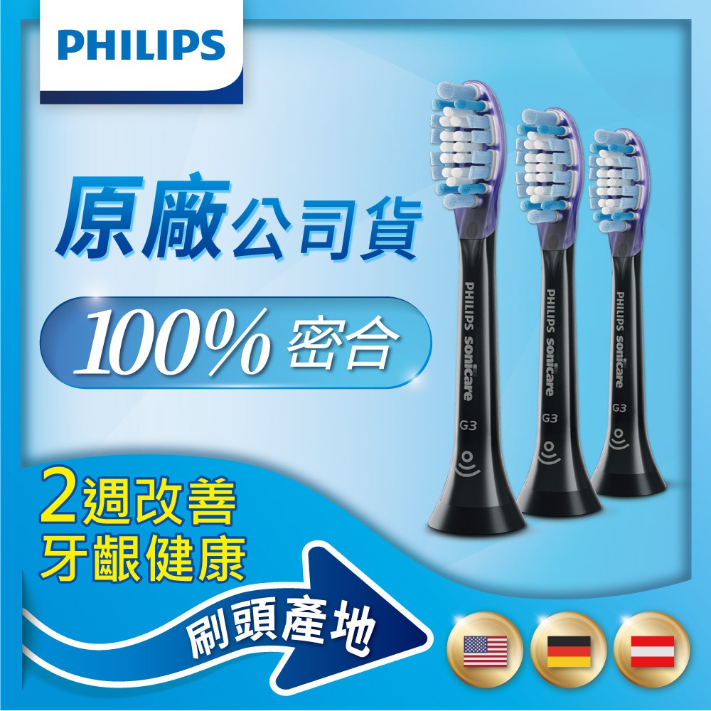 PHILIPS 飛利浦 Sonicare 智能護齦刷頭 HX9053