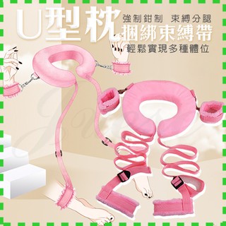 【情趣現貨】SM 綁帶U型枕分腿-粉色(L00021)