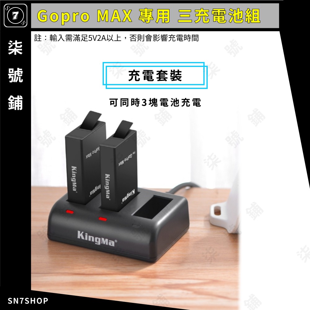 快速發貨 發票 Gopro Max 專用三充電池座全解碼電池360 運動相機電池套裝 蝦皮購物