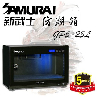 『華大數位』Samurai 新武士 防潮箱 GP5-25L 公司貨