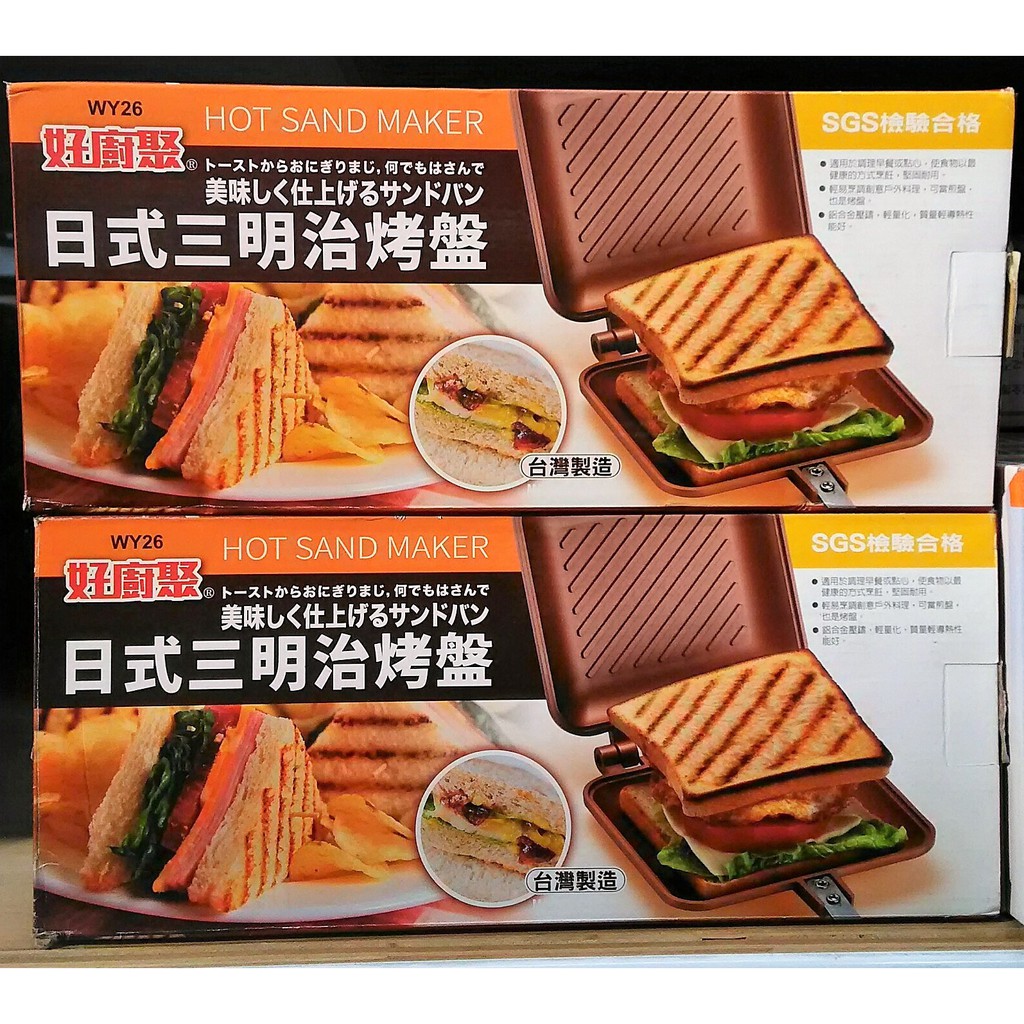 現貨台灣製好廚聚日式三明治烤盤 蝦皮購物