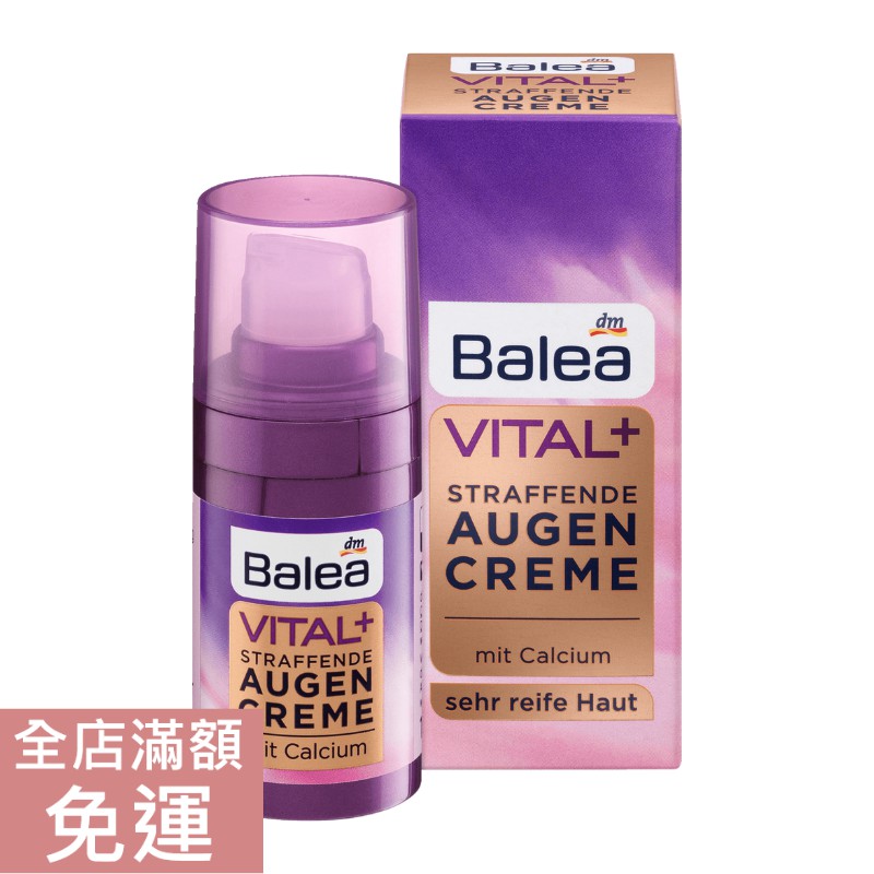 【現貨】德國 Dm Balea 芭樂雅 舒緩緊緻眼霜 15ml  保養 熟齡 附發票