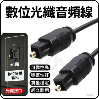 SPDIF 數位光纖音源線 音頻線 高速光纖數位 高保真 方口 音源線 TOSLink 光纖