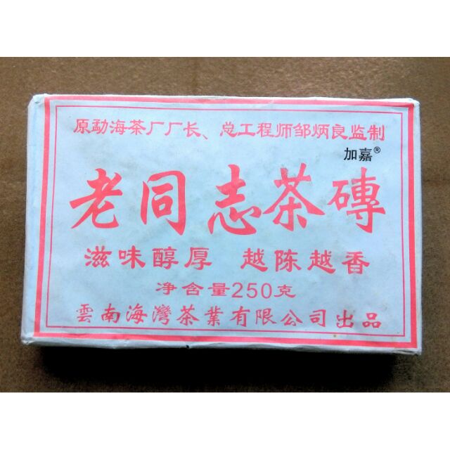 《旗津名產/旗津伴手禮》雲南 老同志 普洱茶磚(2004年--250克/萬豐海洋食品)