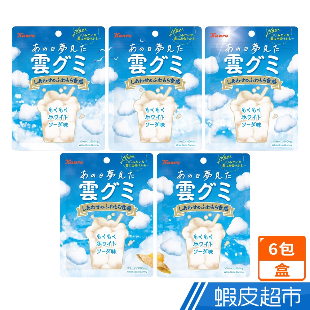 日本甘樂 Kanro 那天夢見的雲軟糖 盒裝6入 多入組 軟糖 日本糖果 乳酸汽水 現貨 蝦皮直送