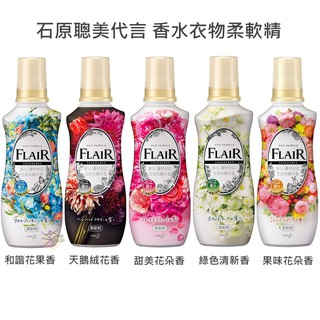 花王kao FLAIR 香水衣物柔軟精 540ml 樂購RAGO】 石原聰美代言 日本進口