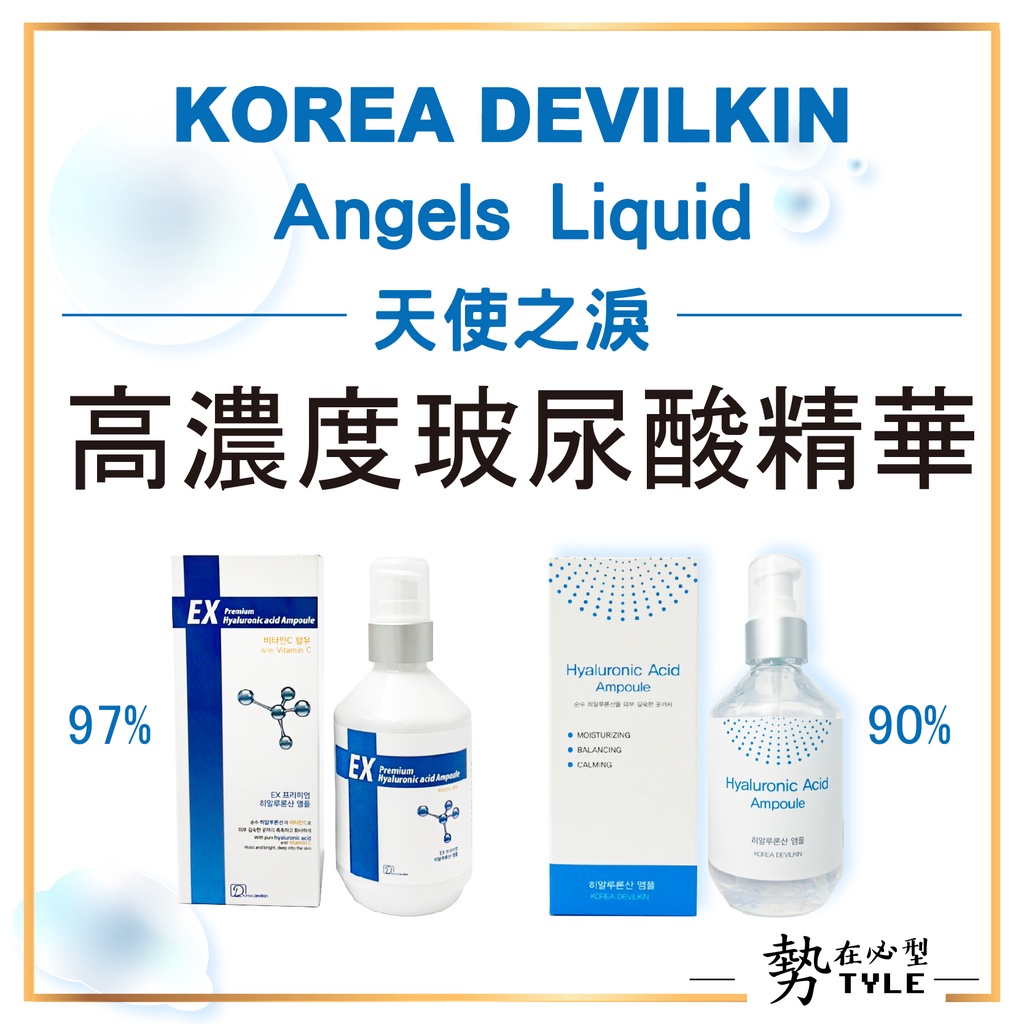 🧧韓國🧧 Korea Devlkin 天使之淚 Angels Liquid 97% 高濃度玻尿酸精華液 韓國 保濕精華液