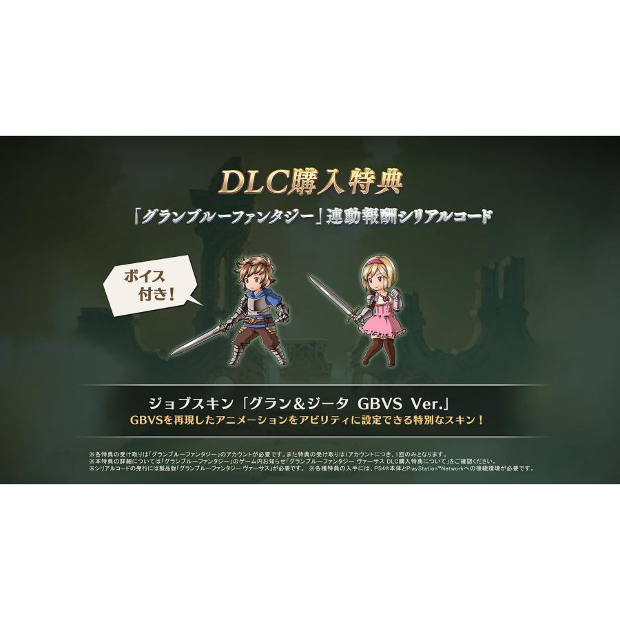 【GBVS】 碧藍幻想 Versus DLC 特典 古蘭 & 姬塔 吉塔 專屬 有聲 SKIN