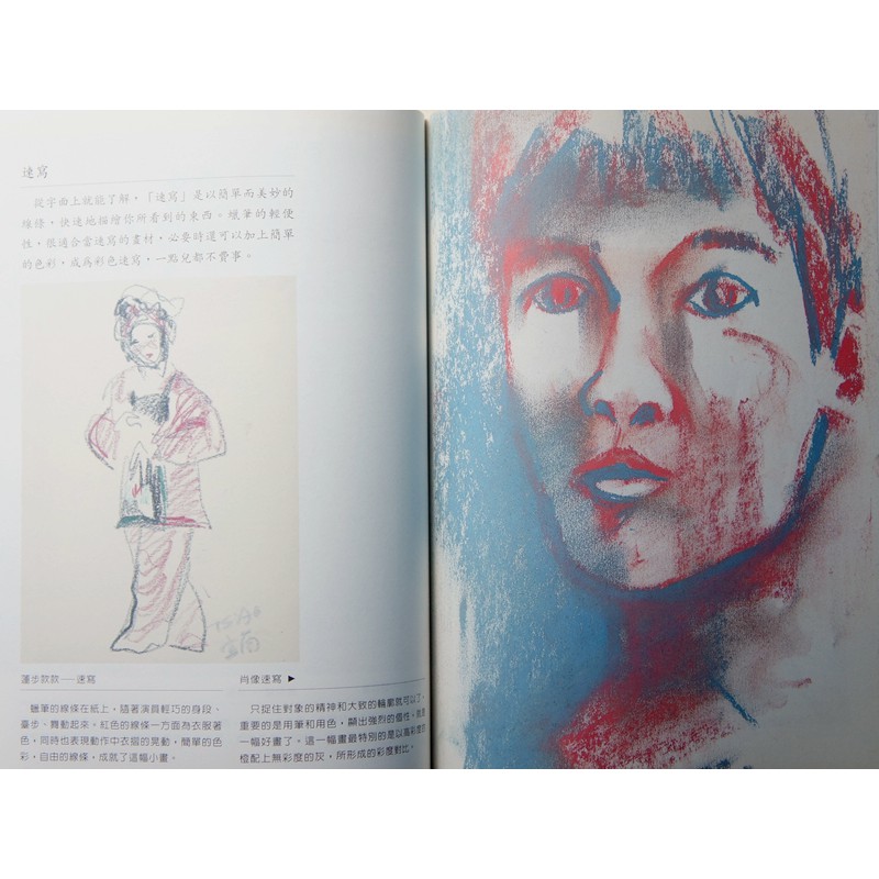 二手繪畫書(八成新)：圖塗抹抹蠟筆畫╰羽翼之心╯