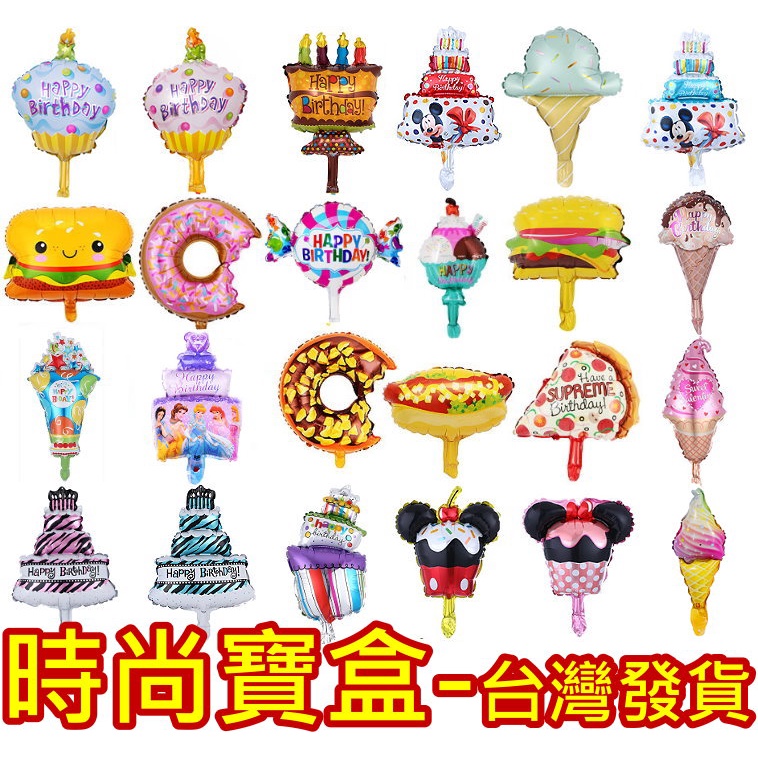 《時尚寶盒》#F853_[台灣🇹🇼出貨有發票]_食物氣球_披薩甜甜圈甜筒冰淇淋熱狗漢堡/趣味/店面商場裝飾/幼兒園