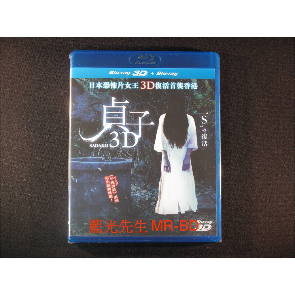 藍光先生bd 貞子sadako 3d 2d 蝦皮購物