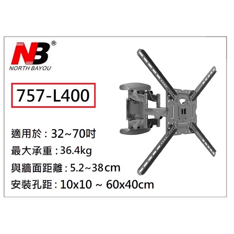 NB 757-L400伸縮電視壁掛架