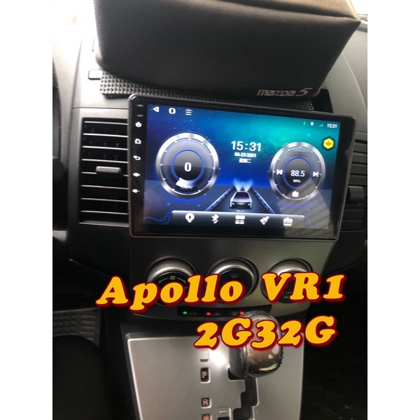 【九九汽車音響】Mazda5專用安卓機9吋ApolloVR1四核2G32G 【刷卡分期到府安裝】