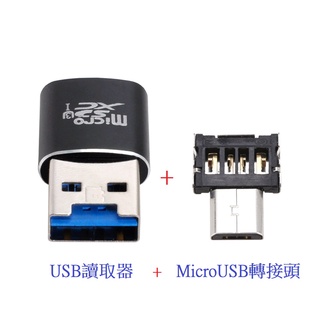 U2-186+U3-051 Micro USB轉USB OTG轉接頭 USB轉接