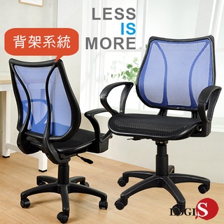 LOGIS｜台灣製 電腦椅 有感簡約全網椅 台灣製造 辦公椅 書桌椅 強力背撐 【A139】