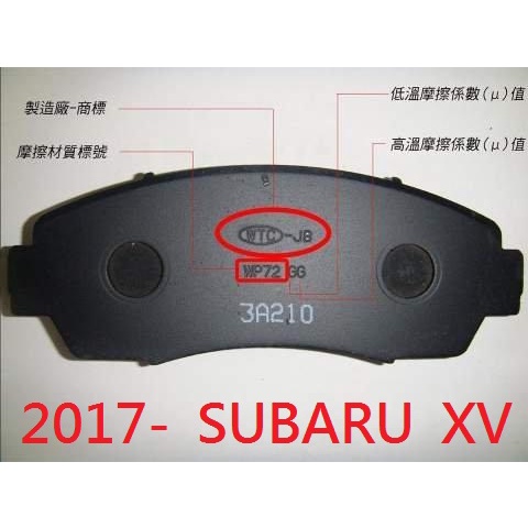 (BUBU安全制動)五泰WTC-JB 來令片.煞車皮 (2017 6月- SUBARU XV 2代)