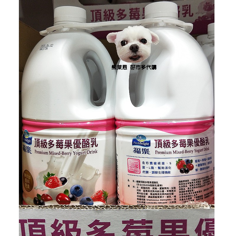 好市多代購 福樂無加糖優酪乳 福樂頂級多莓果優酪乳 熊萊恩代購 蝦皮購物