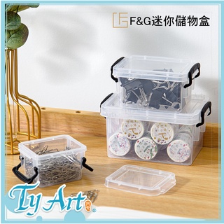 同央美術網購 F&G迷你儲物盒 桌上收納 文具收納櫃 樂扣收納箱 可堆疊 FG1253 40m