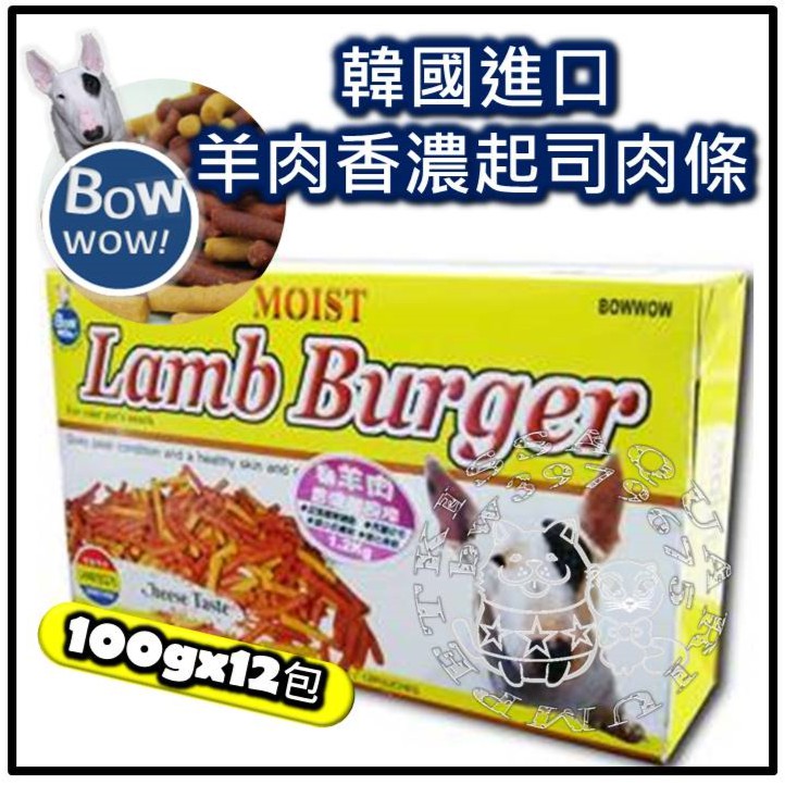 【親親寵物】BOWWOW 韓國鮑爾 羊肉香濃起司條100g/包