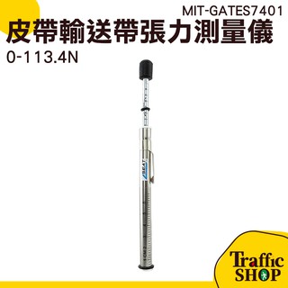 原裝進口美國蓋茨GATES測張力 筆式皮帶張力器 張力測量工具 張力計 筆式張力器 測皮帶張力 GATES7401