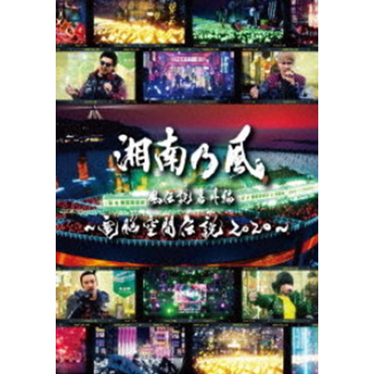 21 403 33 湘南乃風風傳說番外編電腦空間傳說 人中之龍 日本普通版bd Dvd 蝦皮購物