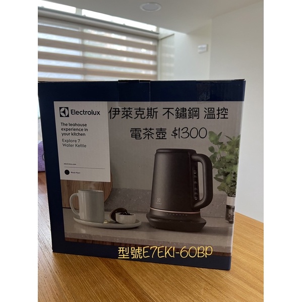 伊萊克斯不鏽鋼/溫控電茶壺