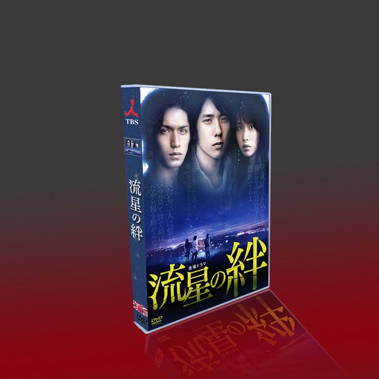 東野圭吾日劇流星之絆tv 特典二宮和也 戶田惠梨香8dvd光碟片 光盤盒裝 蝦皮購物