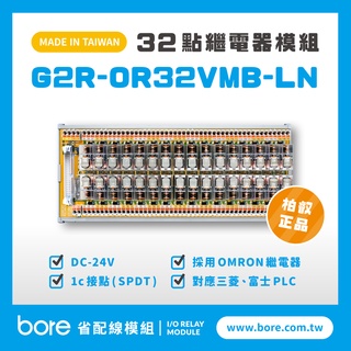 【柏叡省配線模組】OMRON繼電器G2R-OR32VMB-LN繼電器模組 WAGO歐規直插彈片式端子臺 臺灣生產製造出貨