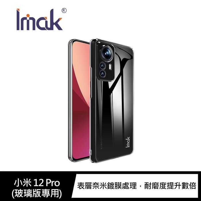 【妮可3C】Imak 小米 12/12X、小米 12 Pro (玻璃版專用)羽翼II水晶殼(Pro版)