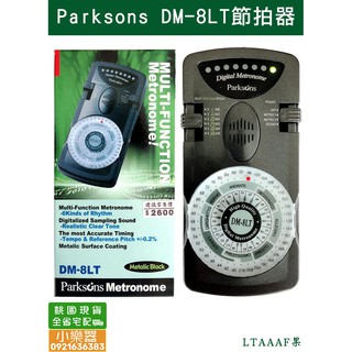【 小樂器 】Parksons DM-8LT 節拍器 示範音