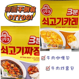 OTTOGI韓國不倒翁 調理包 牛肉咖喱 牛肉炸醬1g （賣場99元以上安排出貨）