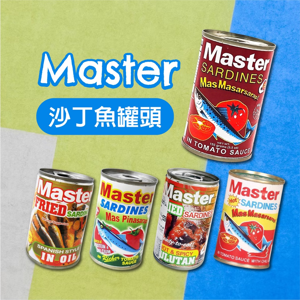 SK MART-【Master】菲律賓 沙丁魚罐頭 SARDINES 155g