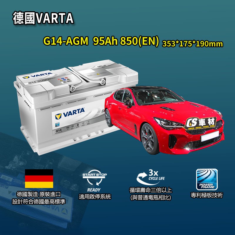 Cs車材 Varta 華達電池kia 起亞stinger Agm 韓國製非韓製代客安裝汽車電瓶 蝦皮購物