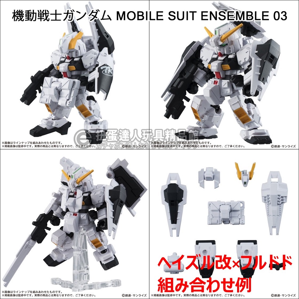 扭蛋達人 バンダイ重裝x 重奏鋼彈mobile Suit Ensemble 03 全5種 現貨特價 B1 蝦皮購物