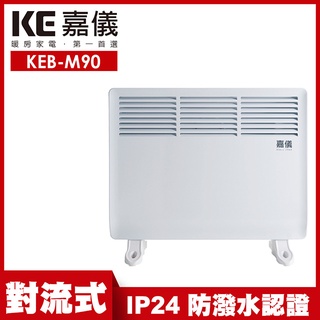 嘉儀對流式防潑水兩用電暖器 KEB-M90